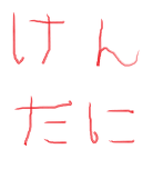 緋づき　剣りゃ