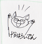 げらはらいでん