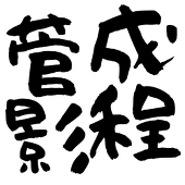 豚汁