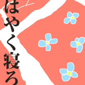 掛け布団
