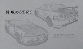 領域のZERO@頻度低下なう