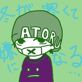 アトル