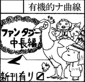 佐倉おりひと