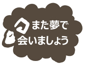 ひつじ
