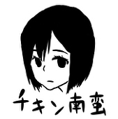チキン南蛮