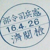 山岡鉄心