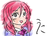 うに