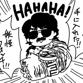 真葛