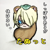 たぬっと・れもんちぃー