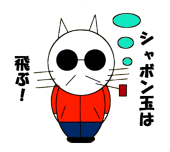 ミッチィ伝助