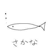 やまにし