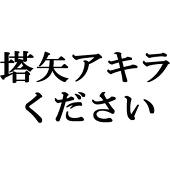 爽田亜子