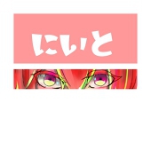 にいと。イラスト用アカウント