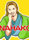 なはこ