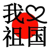 大和