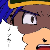 罠師