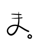 まー。