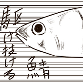 鯖