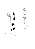 柿崎ゆうら