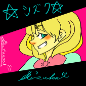 暁 シズク