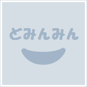 どみんみん