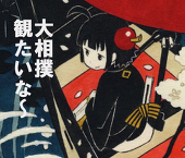 クロミチ