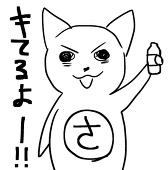真田ちぃ