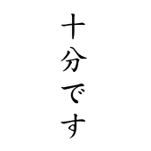 酔う
