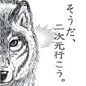ヤマイヌ（更新停止）