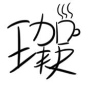 王加キリマ