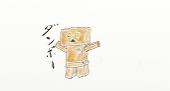 だ～ぼん