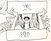 えんどう