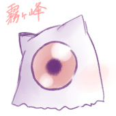 霧莉