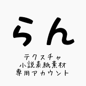 らん@利用規約はプロフに