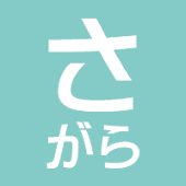 相良ちえ