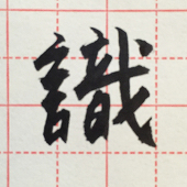 夢幻泡面