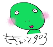 もきゅっとぽやい903