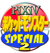 ぴくスペ2公式