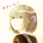 ゆきいちご