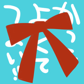 きぬ