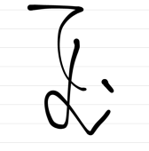 てむ