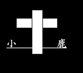 ほたん