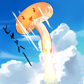 ロケットしいたけ
