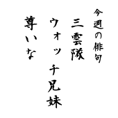 サワラ