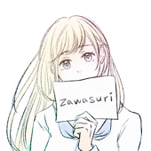 ざわすり