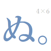 つ。
