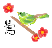 鴉