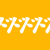 ピカピカ寝倉