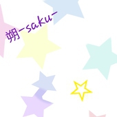朔-saku-*休止中