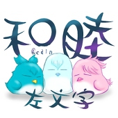 かいん
